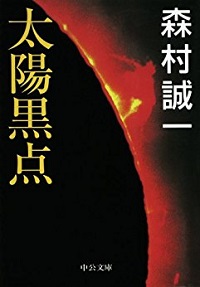 太陽黒点