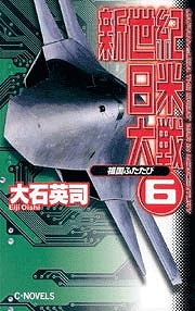 新世紀日米大戦６