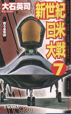 新世紀日米大戦７