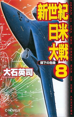 新世紀日米大戦８