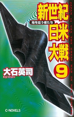 新世紀日米大戦９