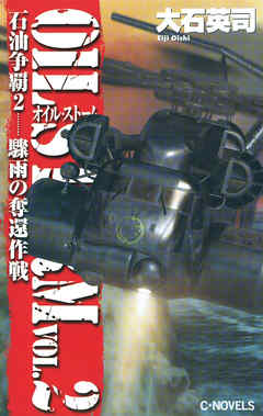石油争覇２