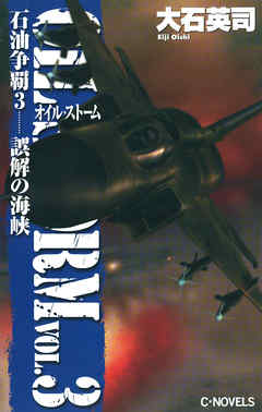 石油争覇３