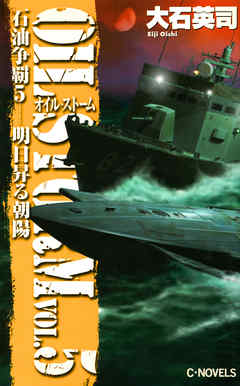 石油争覇５