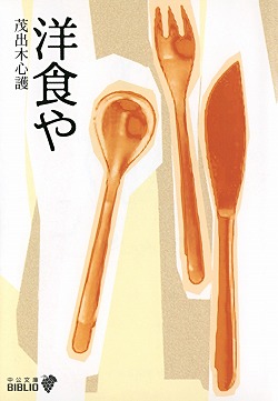 洋食や