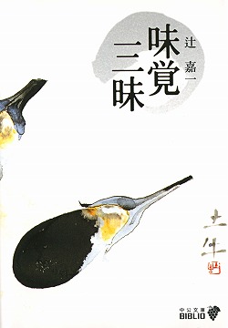 味覚三昧