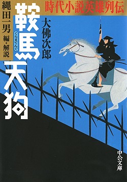鞍馬天狗