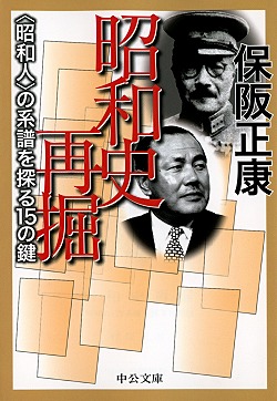 昭和史再掘