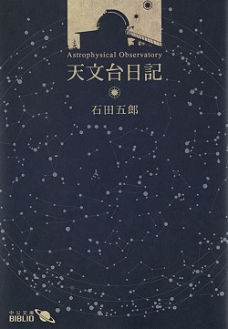 即決 1955年初版『星三百六十五夜』野尻抱影 星座早見盤、天文