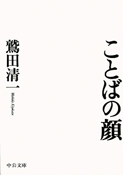 ことばの顔