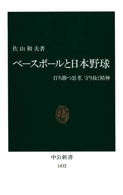 ベースボールと日本野球