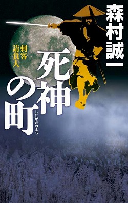 死神の町