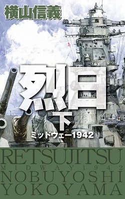 烈日　下