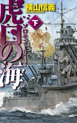 Amazon.co.jp: 海の牙城1 マーシャル航空戦 遠き曙光 (C