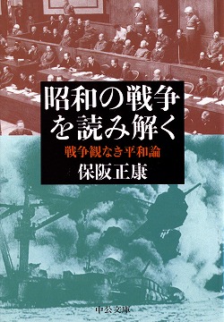 昭和の戦争を読み解く