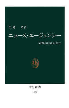 ニュース・エージェンシー