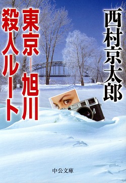 大谷羊太郎 鳥羽・志摩水族館殺人事件 1991年初版 大谷羊太郎 鳥羽・志摩水族館殺人事件 1991年初版 Amazon.co.jp