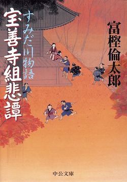 宝善寺組悲譚