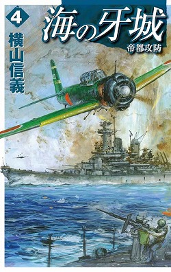 海の牙城４