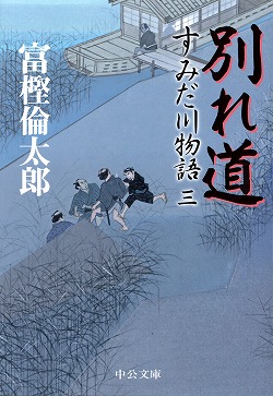 別れ道