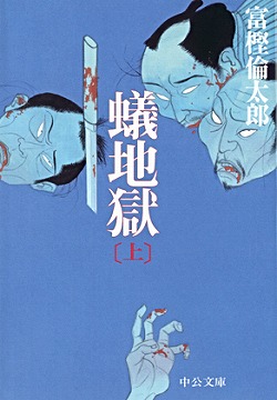 蟻地獄（上）