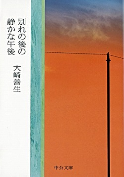 別れの後の静かな午後