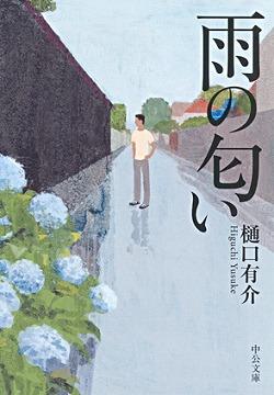 雨の匂い