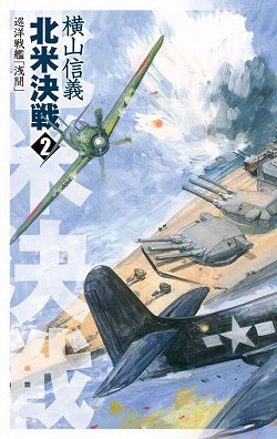 北米決戦２
