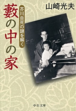 藪の中の家