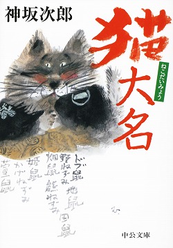 猫大名