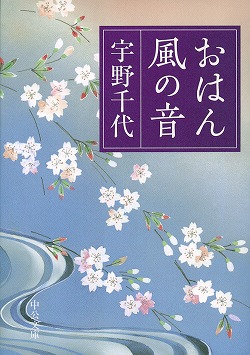 おはん・風の音