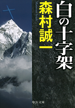 白の十字架