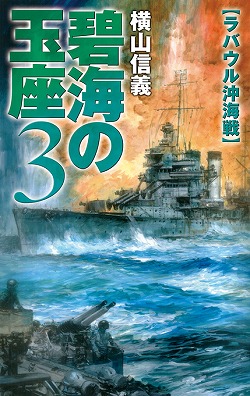 碧海の玉座３