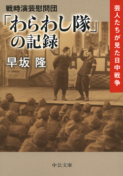 「わらわし隊」の記録