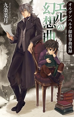 エルの幻想曲