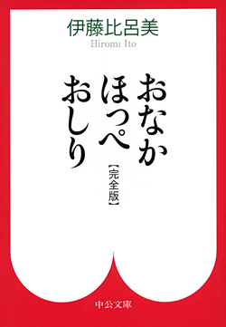 おなか ほっぺ おしり