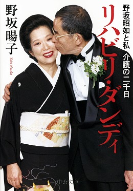 リハビリ・ダンディ