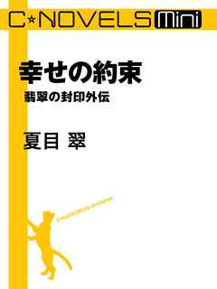 幸せの約束