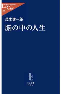 脳の中の人生