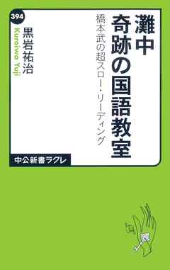 灘中　奇跡の国語教室