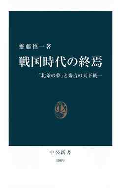 戦国時代の終焉