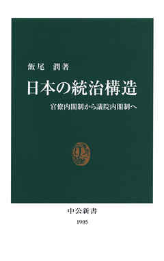 日本の統治構造