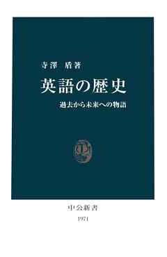 英語の歴史