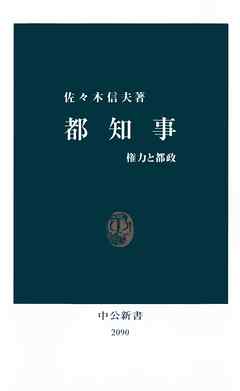 都知事