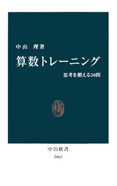 算数トレーニング