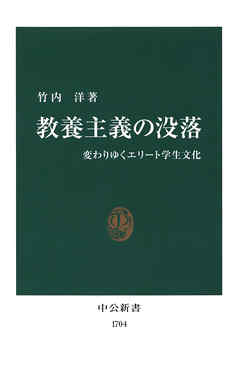 教養主義の没落