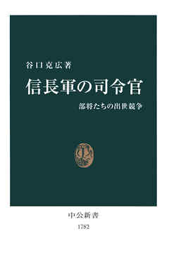 信長軍の司令官