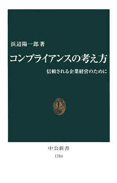 コンプライアンスの考え方