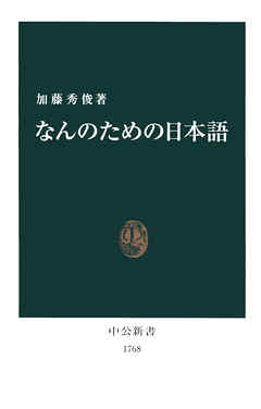 なんのための日本語