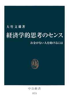 経済学的思考のセンス